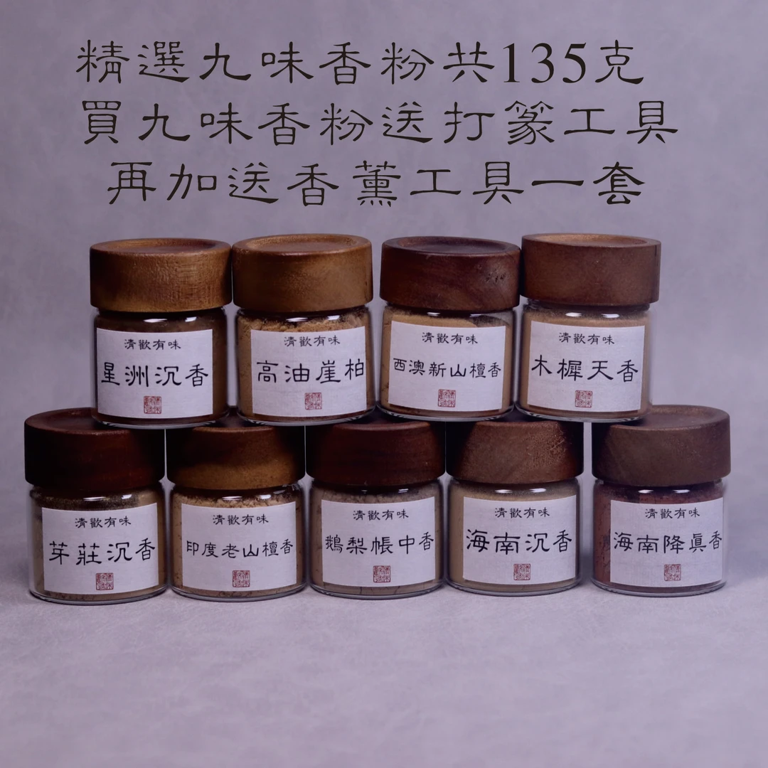 精选香粉打篆工具海南沉香檀香芽庄沉香