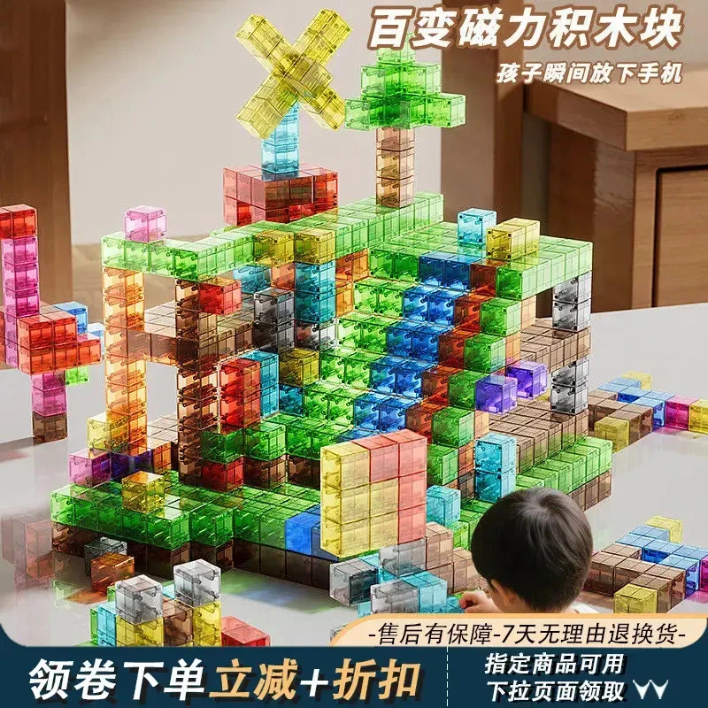 磁力方块透明积木儿童早教启蒙数学幼儿园益智拼装磁性正方玩具