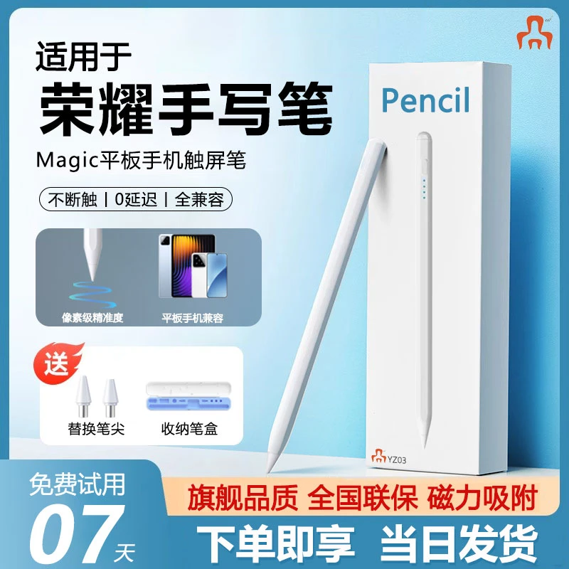 适用荣耀平板手写笔X9Pro/V9Pro/9/V8电容笔GT触控笔magic触屏笔