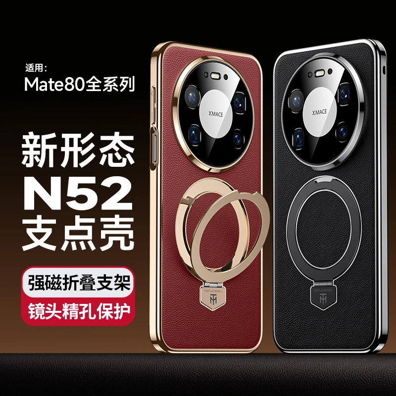 适用mate80ProMax手机壳磁吸支架素皮防摔mate80RS镜头全包保护套