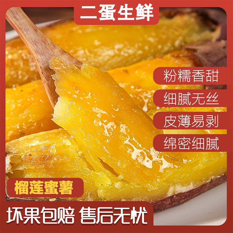 【坏果包赔】榴莲蜜薯3/4.5斤番薯红薯地瓜蜜薯粉糯烤地瓜红瑶蜜薯