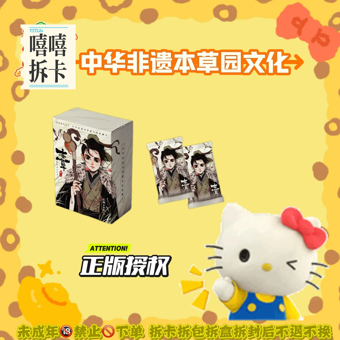 拆盒【中华非遗本草园文化】整盒