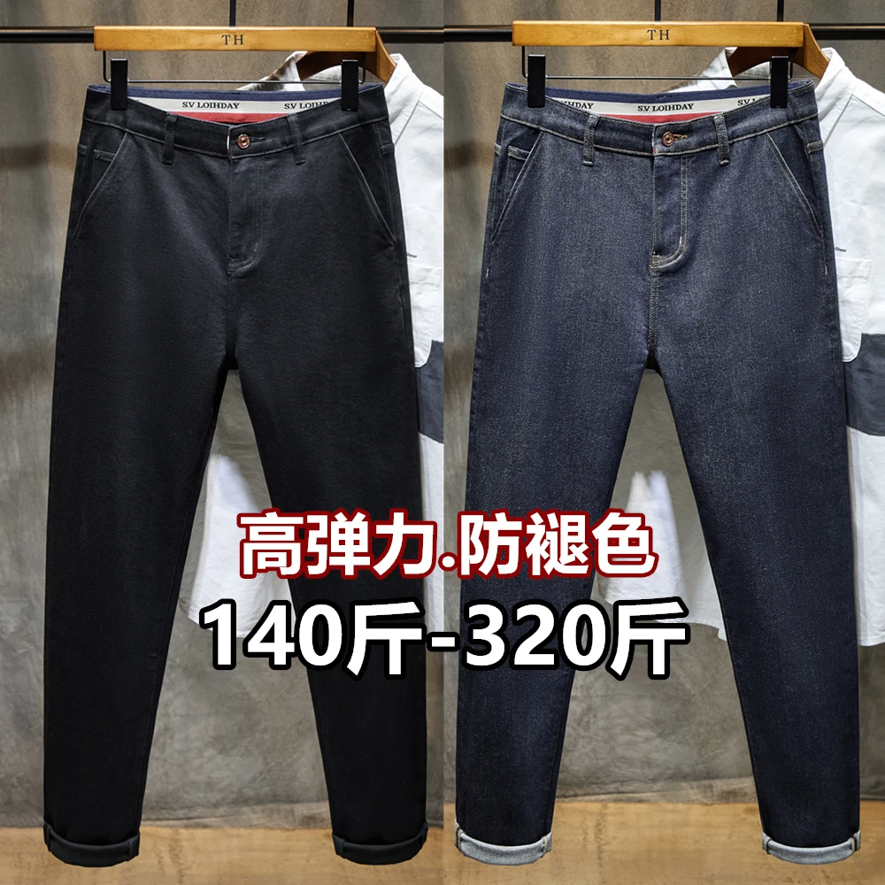 秋冬弹力耐磨男装牛仔裤男款胖子加肥加大码宽松胖人显瘦小脚长裤