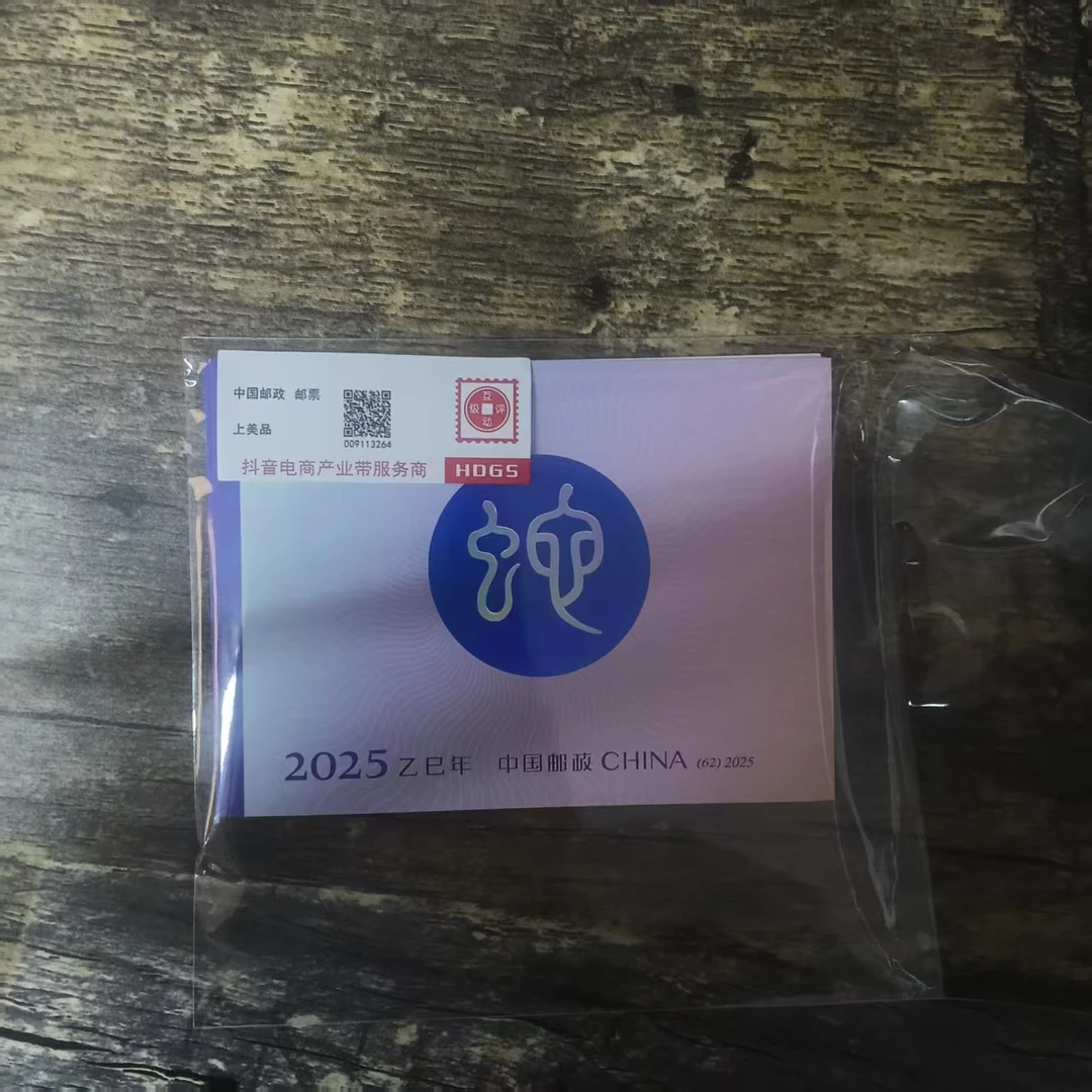 乙巳蛇小本票