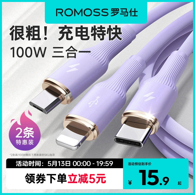 适用于罗马仕三合一数据线液态快充充电线器苹果华为vivo手机iPho