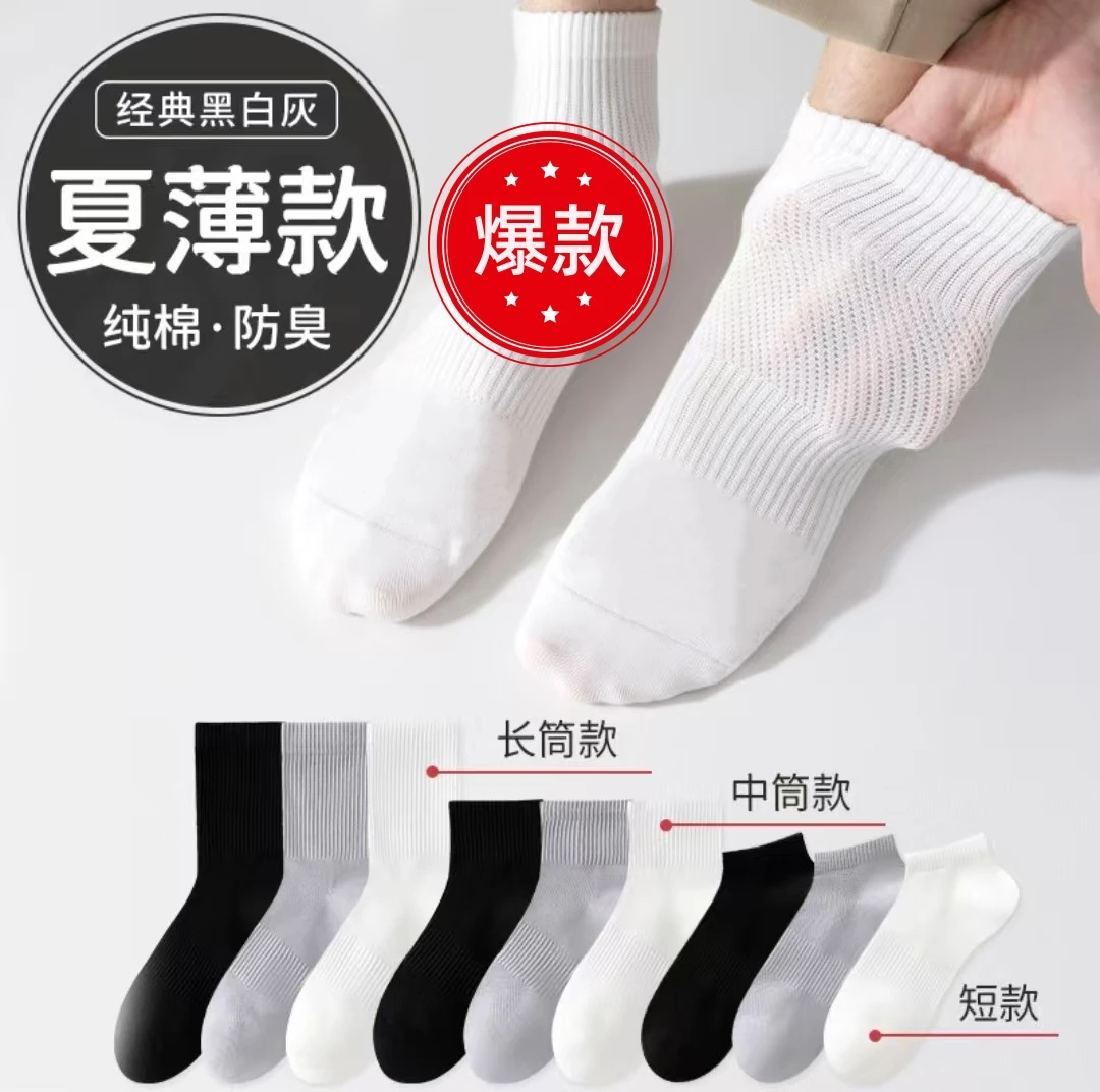 【5双装】夏天薄款男女同款棉袜吸汗防臭运动袜透气