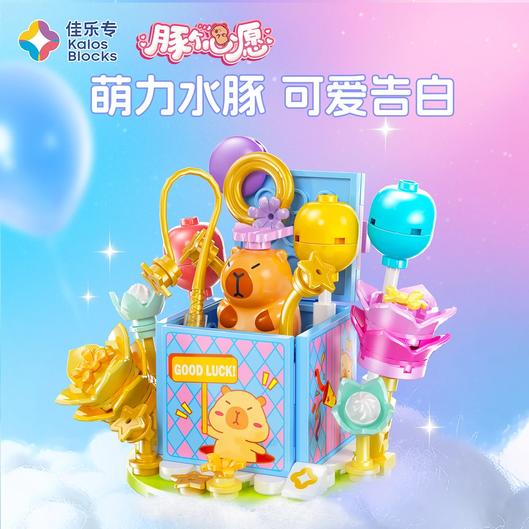 佳乐专豚个心愿/心动礼盒卡皮巴拉新品益智童趣积木玩具孩礼物