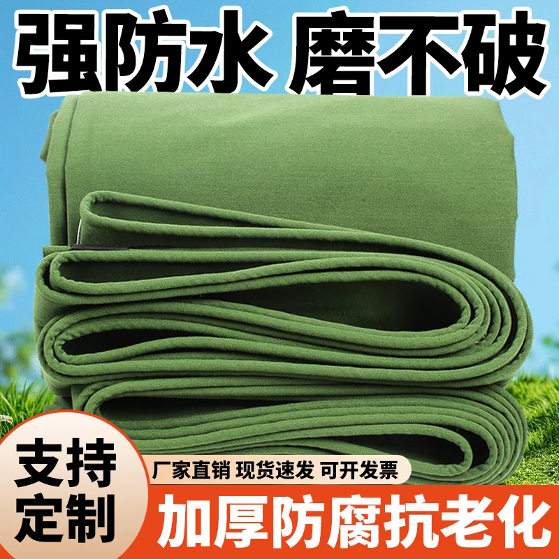 加厚防水帆布货车篷布防潮野餐垫遮阳布户外防雨罩雨布遮阳篷雨棚