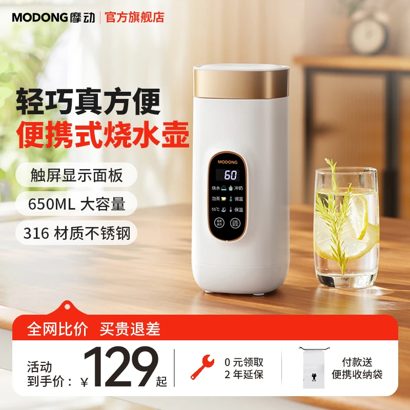 MODONG摩动便携式烧水壶烧水杯小型旅行电热水杯宿舍全自动热水壶