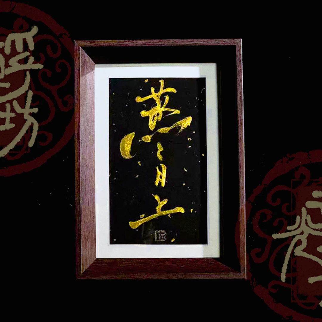 《蒸蒸日上》6寸木质 手写手绘书法摆件国潮文创艺术氛围感生日礼物