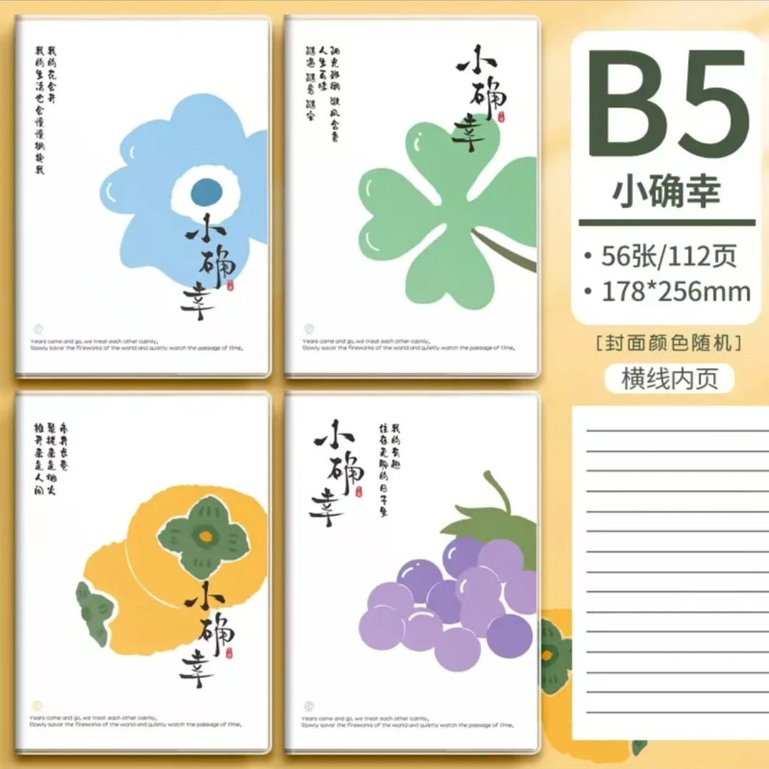 【胶套小确幸】加厚胶套记账本高颜值文艺中学生大学生考研笔记本