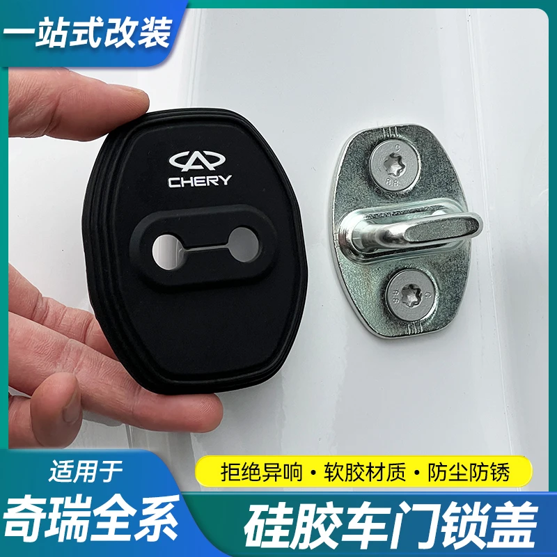 适用奇瑞艾瑞泽8/8PRO瑞虎8/9风云A8汽车门锁扣盖减震防尘保护套