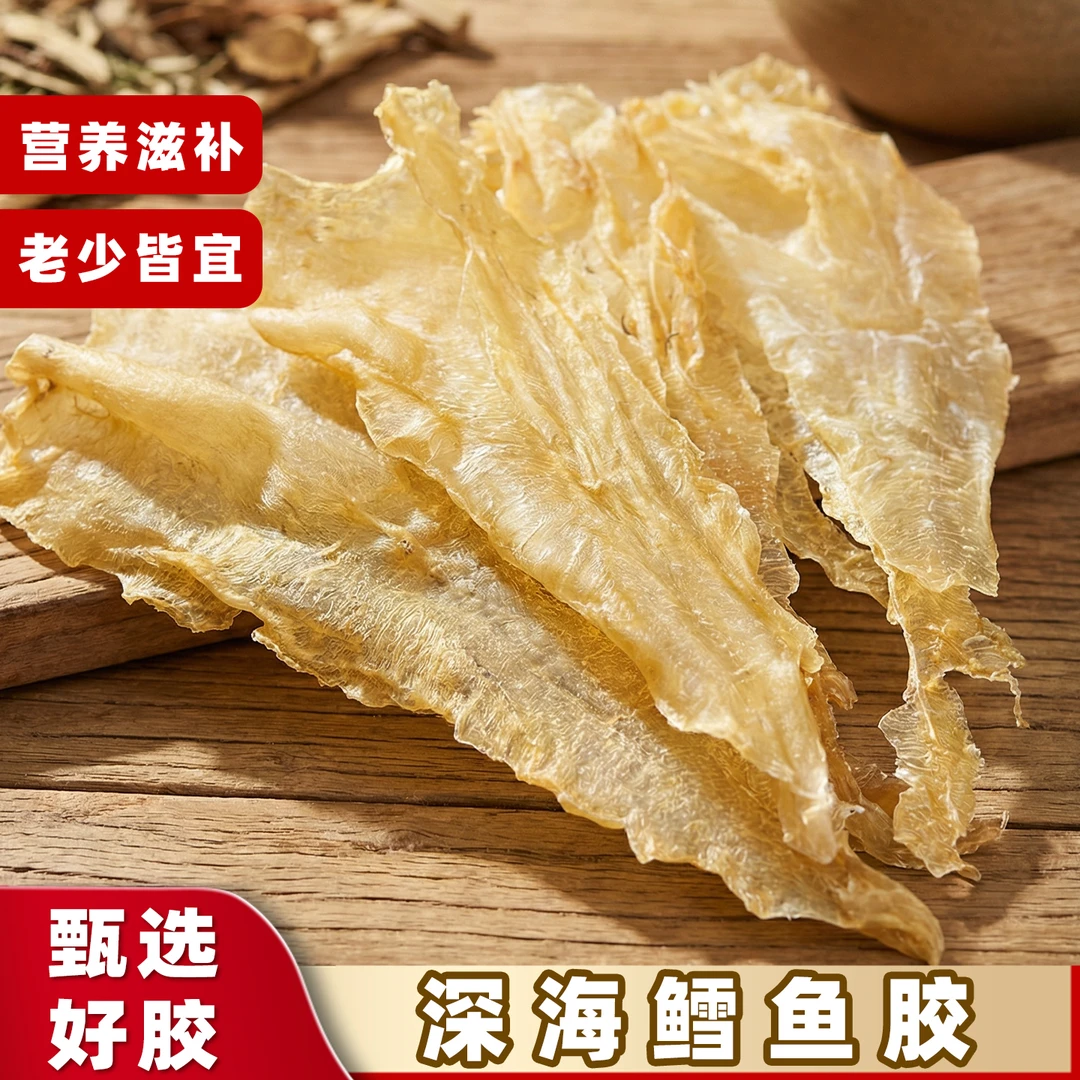 【直播浮力】深海鳕鱼胶90-100头干鱼胶天然晾晒炖煮煲汤鱼胶干货