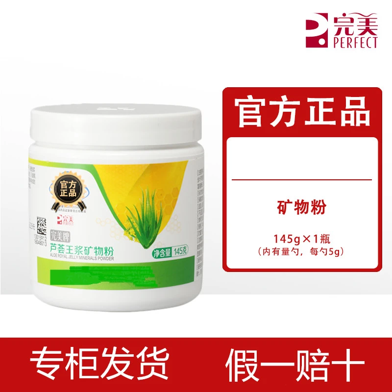 完美芦荟矿物粉专柜正品不刮码