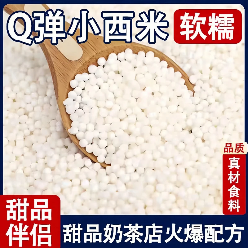 新货西米西米露原料奶茶店同款西米杨枝甘露西米露原材料正宗西米