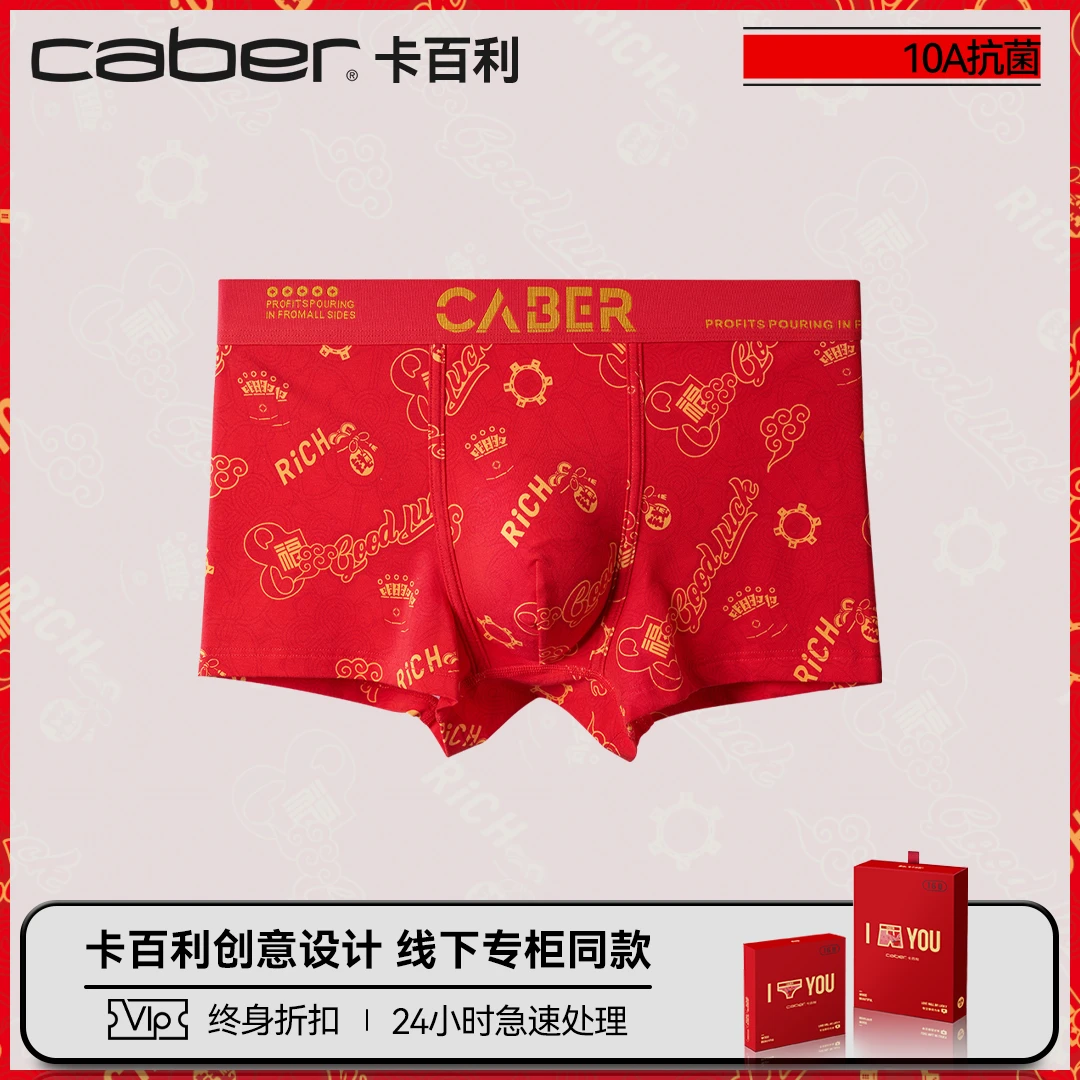 卡百利/caber情侣大红内裤一男一女生性感莫代尔棉三角裤四角裤