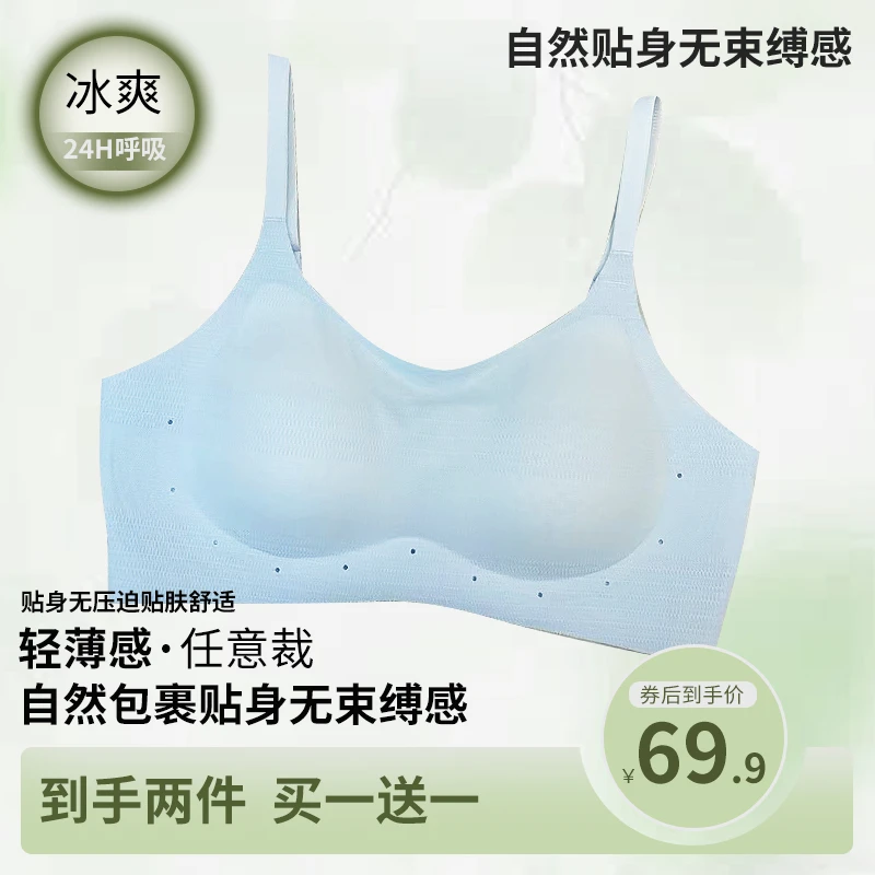 [黛娜妮丝]夏季超薄款小凉杯内衣无痕无钢圈软支撑透气聚拢舒适