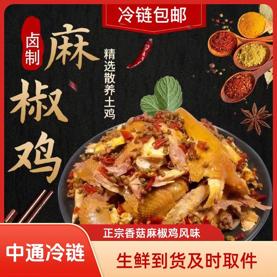 【三哥三嫂】香菇麻椒鸡整只生鲜到货及时取件