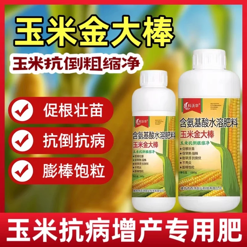 科沃华玉米金大棒抗倒粗缩净卷叶小叶黄叶抗倒伏黑穗专用叶面肥