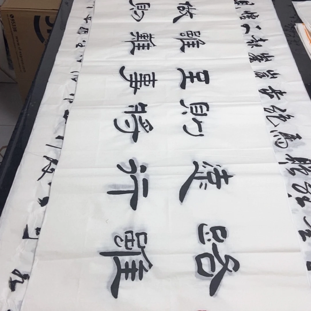 书法老师精品书法