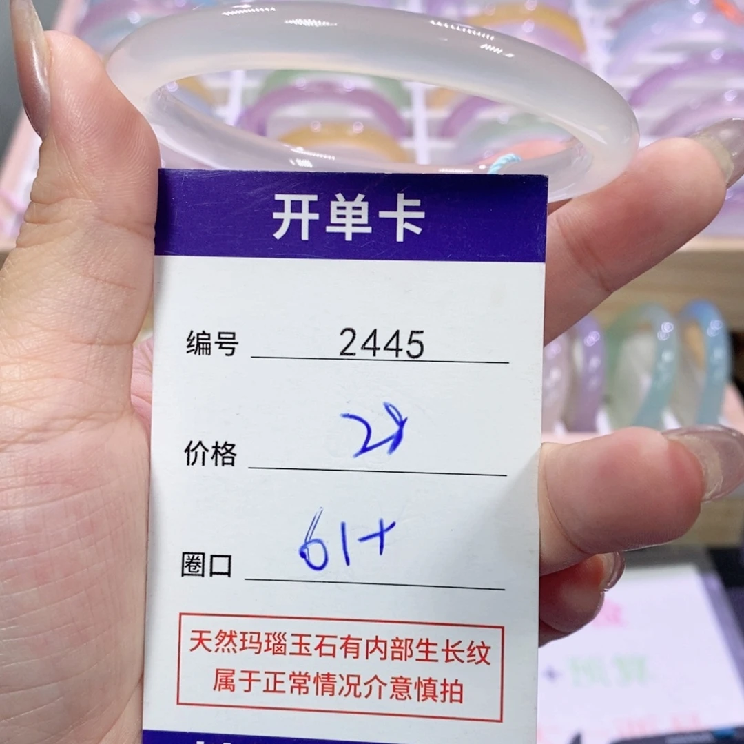 玛瑙/玉髓未镶嵌手镯2445