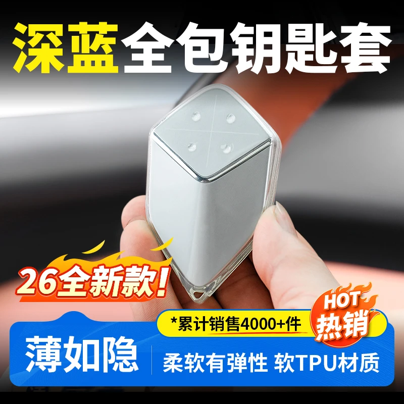 欧美特适用于深蓝S05/S07/S09/SL03/L07钥匙套汽车用品必买配件