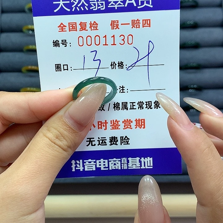 翡翠戒指未镶嵌      1130