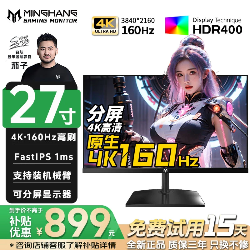 名航27英寸4K160Hz游戏电脑液晶屏电竞显示器推荐分屏设计高刷