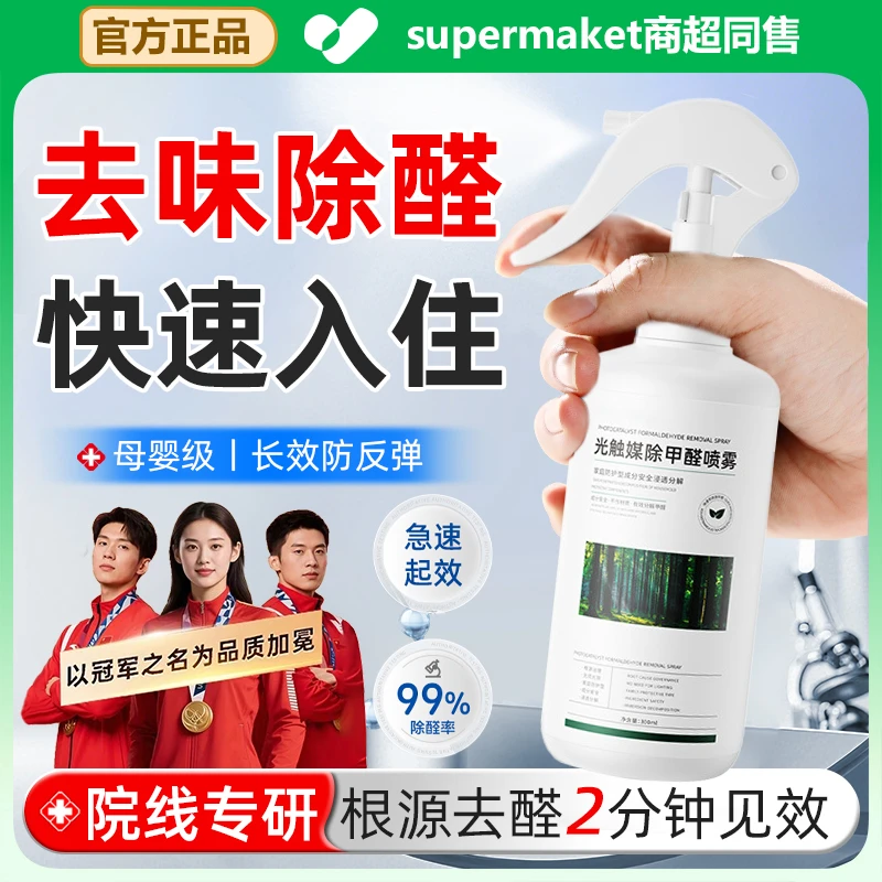 光触媒除甲醛清除剂新房家用空气净化去除甲醛喷雾除异味强力净化
