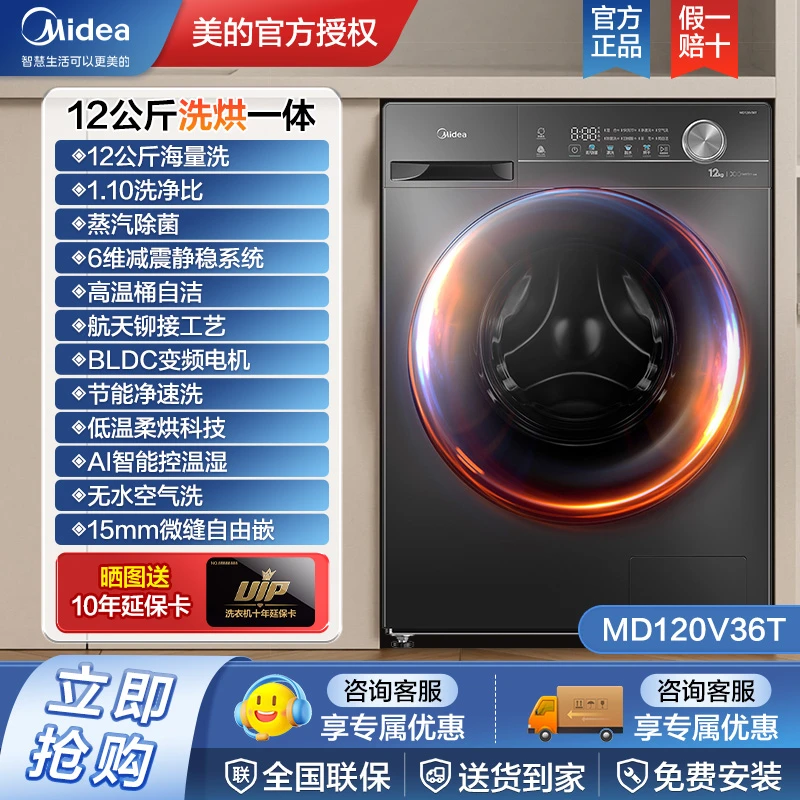 【新品1.10洗净比】美的12公斤大容量全自动洗烘一体滚筒洗衣机