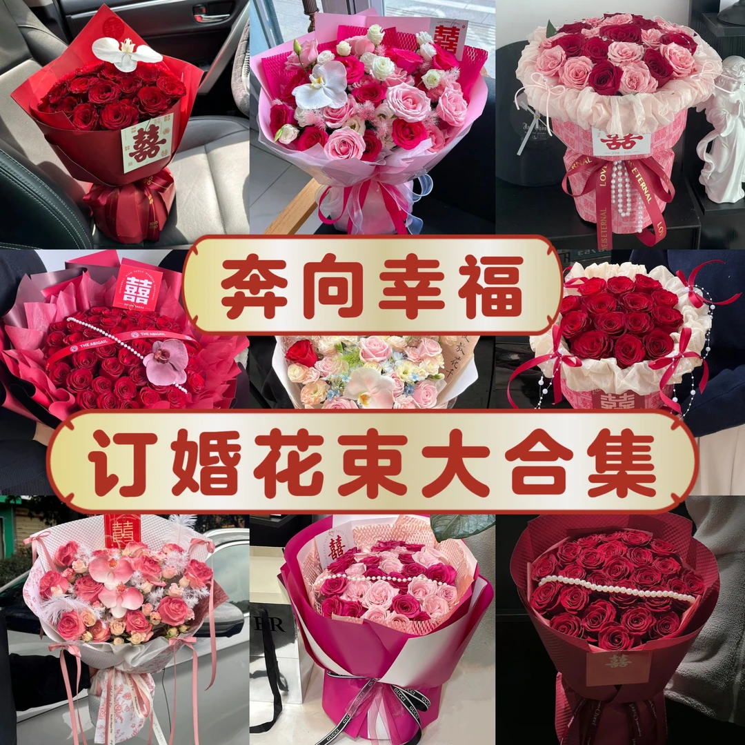 【奔向幸福❤订婚花束大合集】玫瑰混搭订婚花束鲜花求婚告白订婚结婚送老婆爱人鲜花小时达同城花店配送到家
