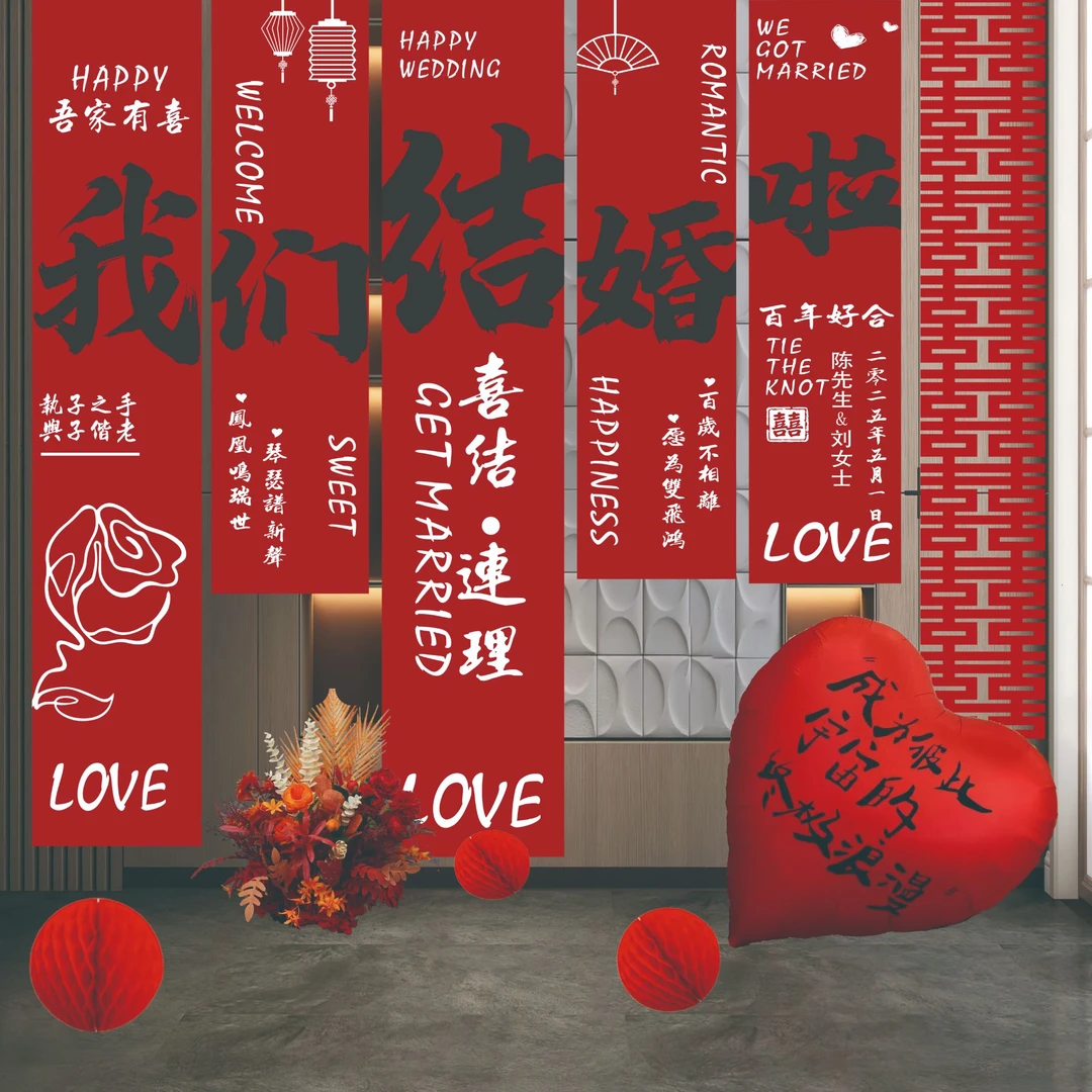 结婚条幅婚房装饰布置用品套装布置套装