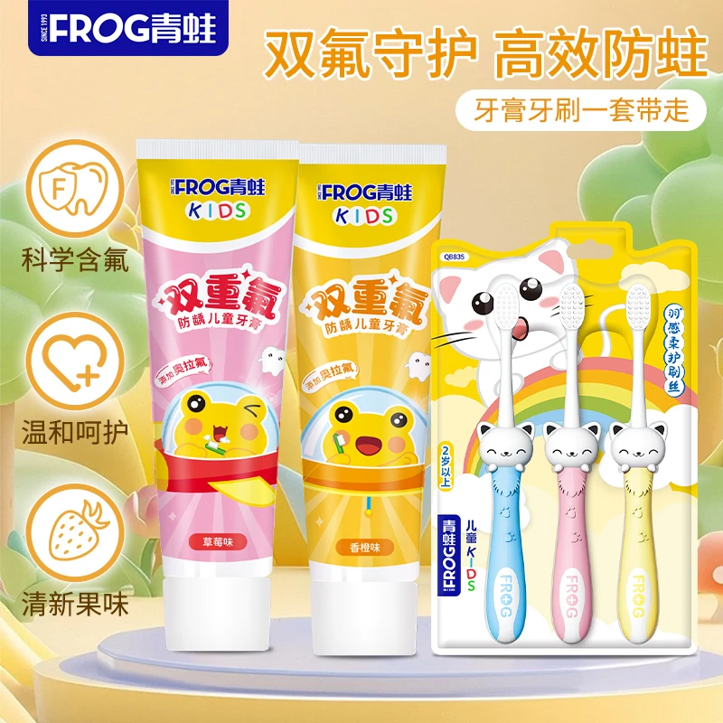 【青蛙】儿童牙刷双重氟牙膏套装儿童防滑细毛软毛护龈牙刷防蛀牙膏
