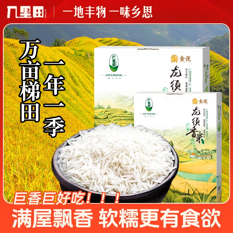 【可拆袋试吃】正宗广西优质大米种植农家米5斤/10斤装长粒香米zb