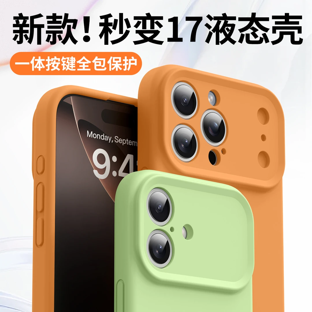 适用苹果16promax手机壳秒变17液态硅胶iPhone17promax防摔高级感
