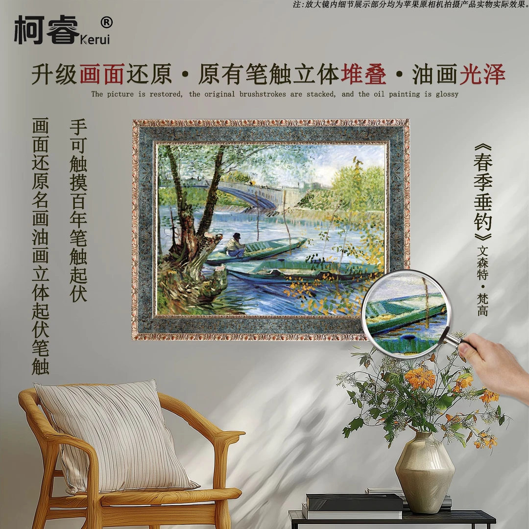 梵高《春日垂钓》高档客厅背景墙挂画高精度立体油画装饰画高级感