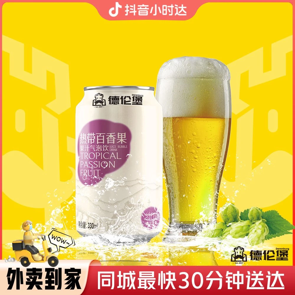 德伦堡百香果气泡水330ml