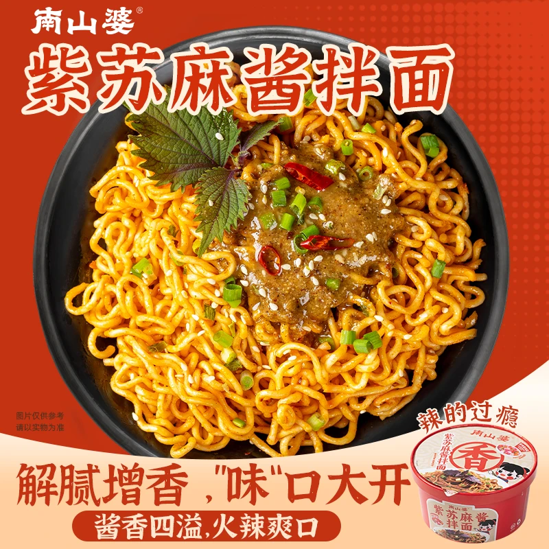 6桶*201g/桶 南山婆紫苏麻酱拌面方便速食干拌面冲泡方便面早餐
