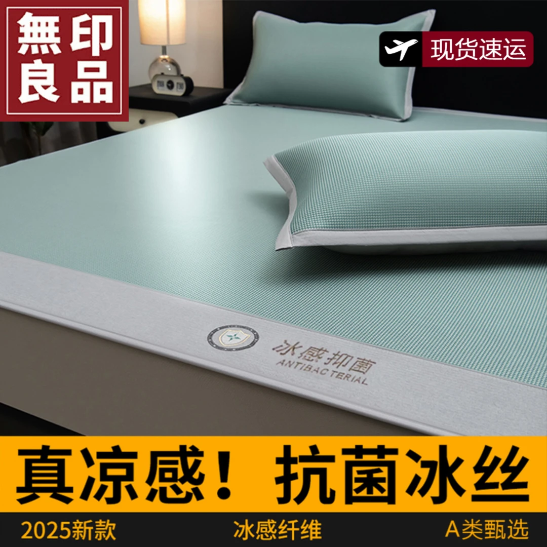 【无印良品】冰丝凉感床笠夏天可水洗夏季透气学生宿舍凉感冰丝床笠
