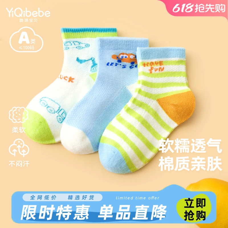 【懿琪宝贝】轻薄透气男童袜子婴儿地板袜舒适女童童装宝宝薄款