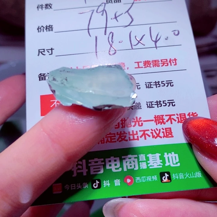 凌***意定制翡翠未镶嵌79
