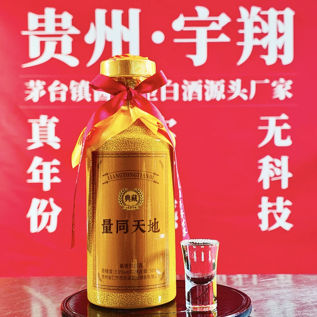 量同天地--（典藏）酱香型白酒53%Vol500ml