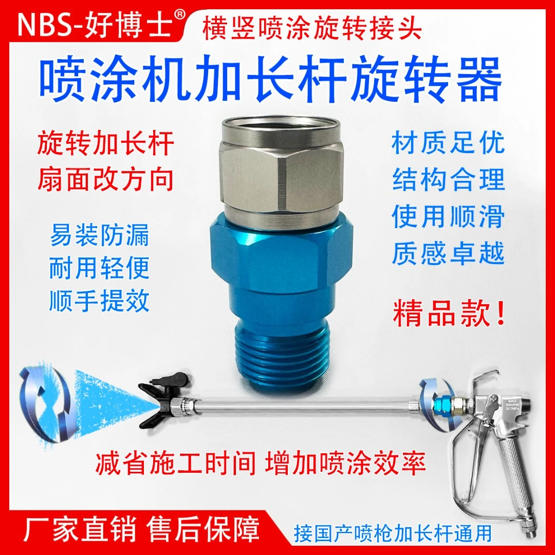 蓝色加长杆旋转器油漆工喷涂机喷枪横竖喷涂转向接头专用配件工具