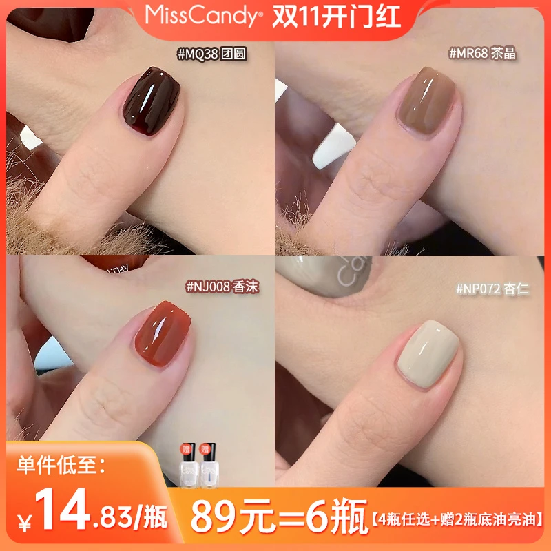 秋冬新色【任选4瓶】misscandy糖果小姐免烤猫眼部分不可撕甲油7ml
