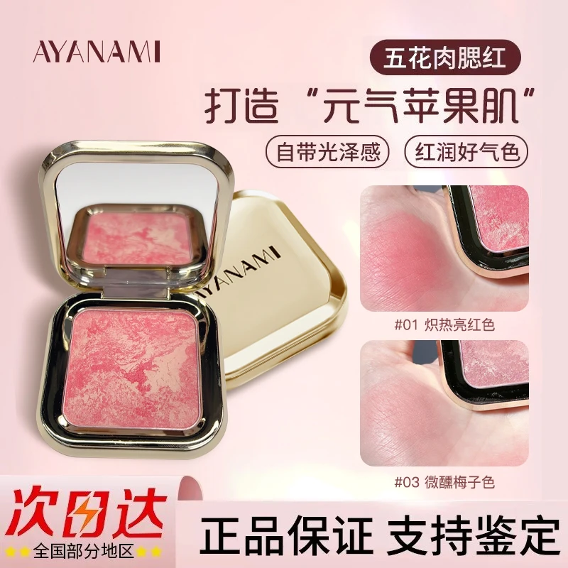 五花肉大理石腮红高光盘修容膨胀收缩色红色持久渐变单色红润光泽