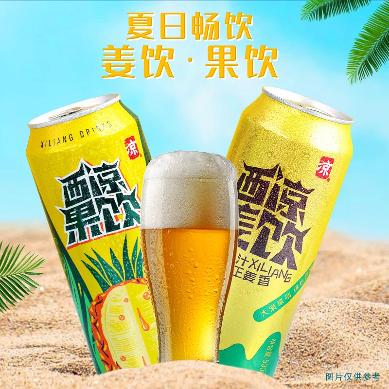 【新疆包邮】武威西凉姜饮姜啤果啤夏季饮品整箱装碳酸饮料汽水