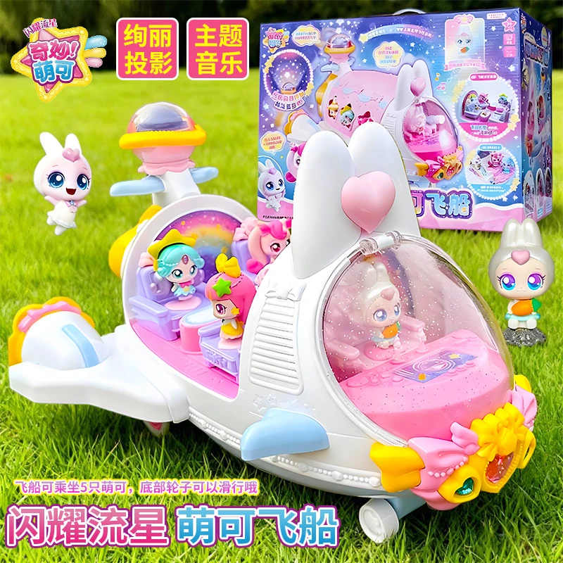 兔兔萌可飞船奇妙萌可之闪耀流星宝盒系列女孩玩具星空镜盒乐美