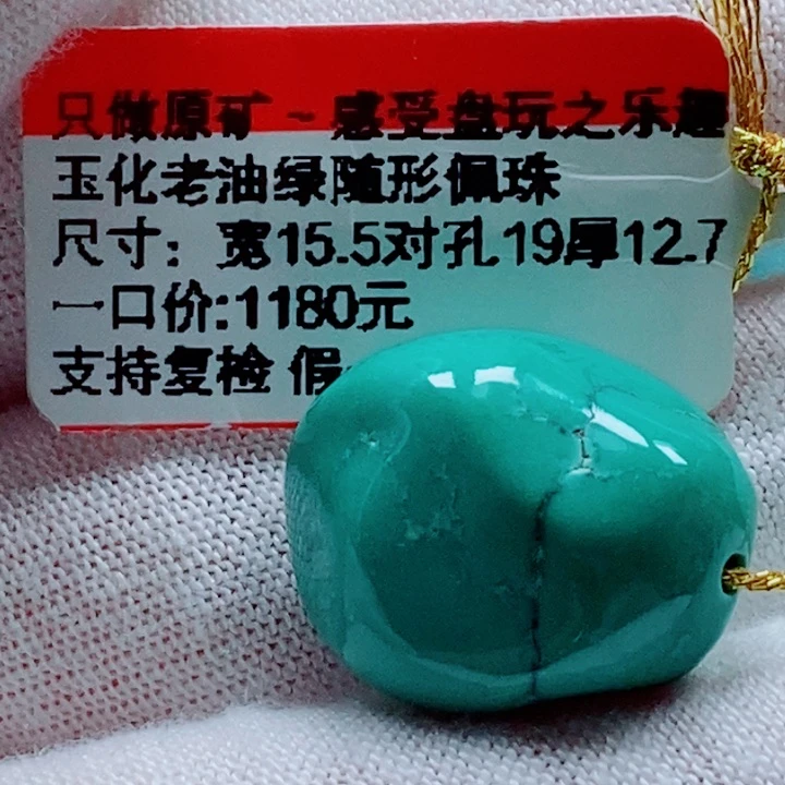 未镶嵌绿松石珠宝奇石