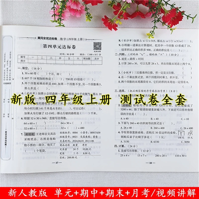 人教版四年级上册语文数学英语试卷测试卷全套同步单元期中期末卷