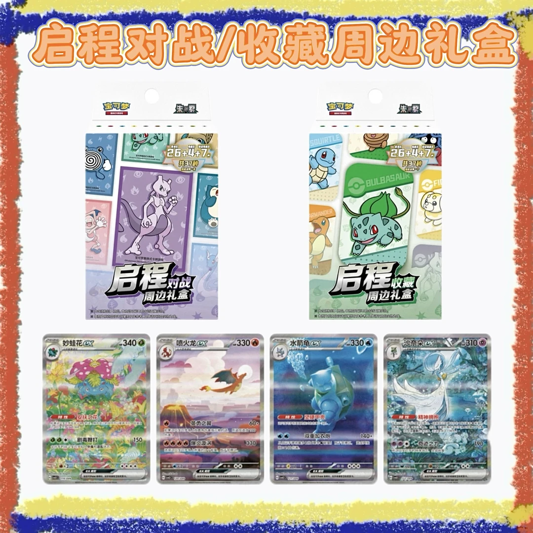 【困困福福】简中宝可梦启程收藏  小铁盒【卡牌盲盒默认代拆】